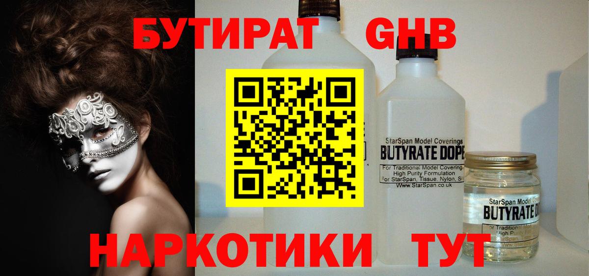 Воркута  БУТИРАТ  Вход с VPN  Бутират вода 