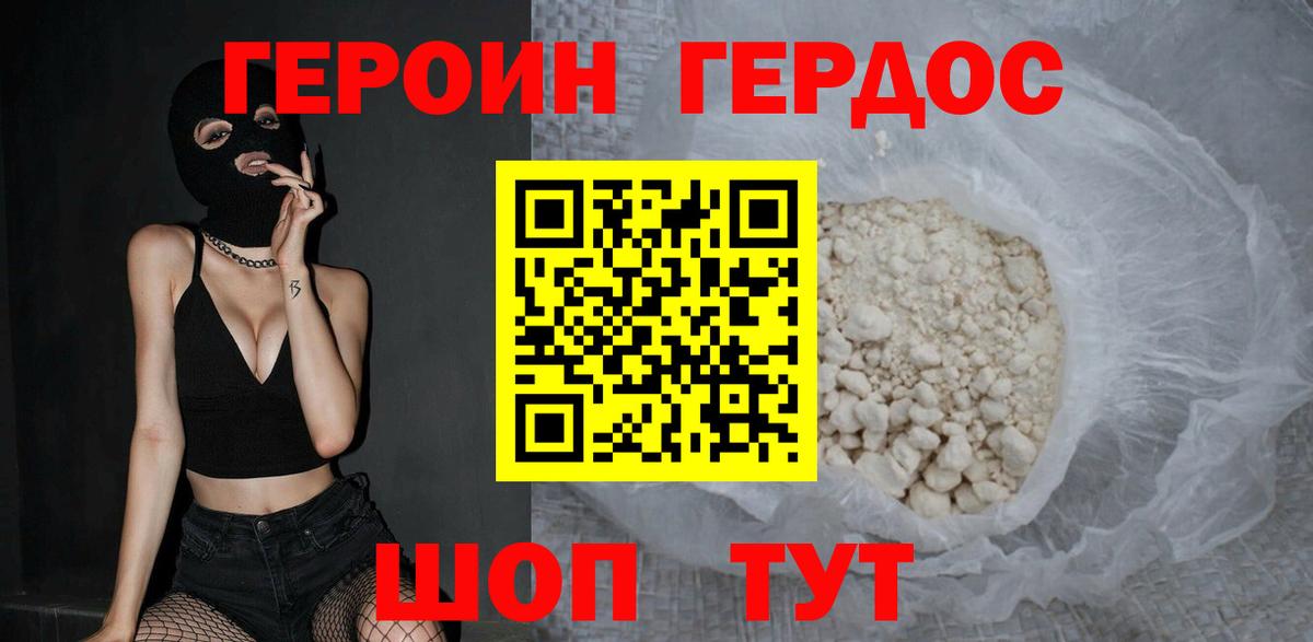 Героин VHQ Воркута